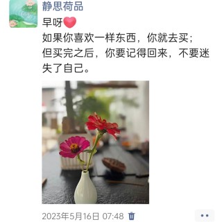 胡楚琪2023年的早安朋友圈合集img_20250228_103823.jpg
