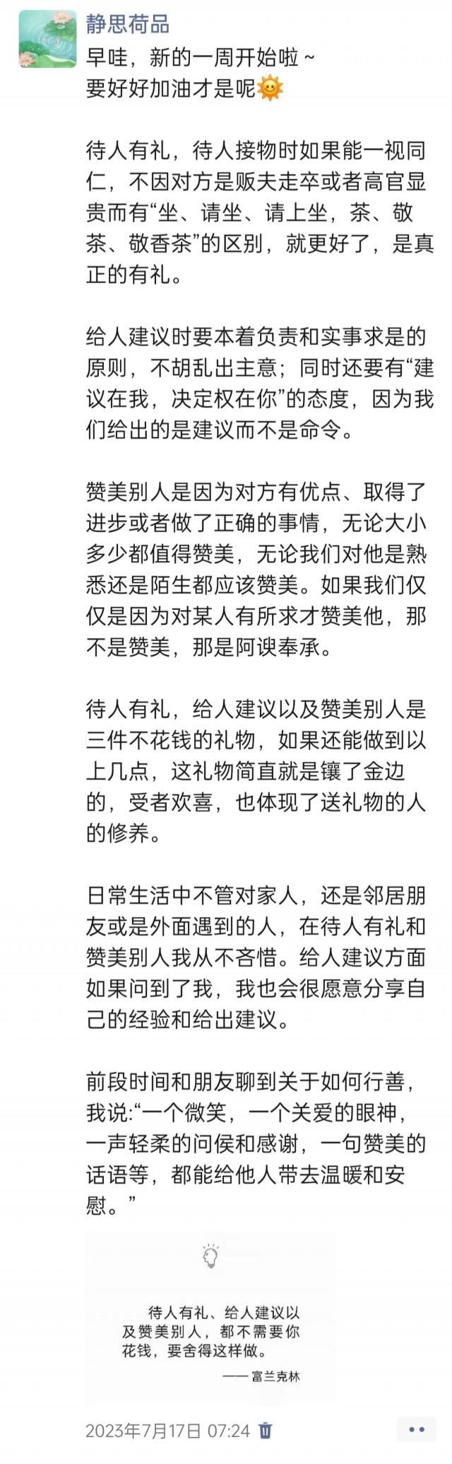 胡楚琪2023年的早安朋友圈合集img_20250228_114537.jpg