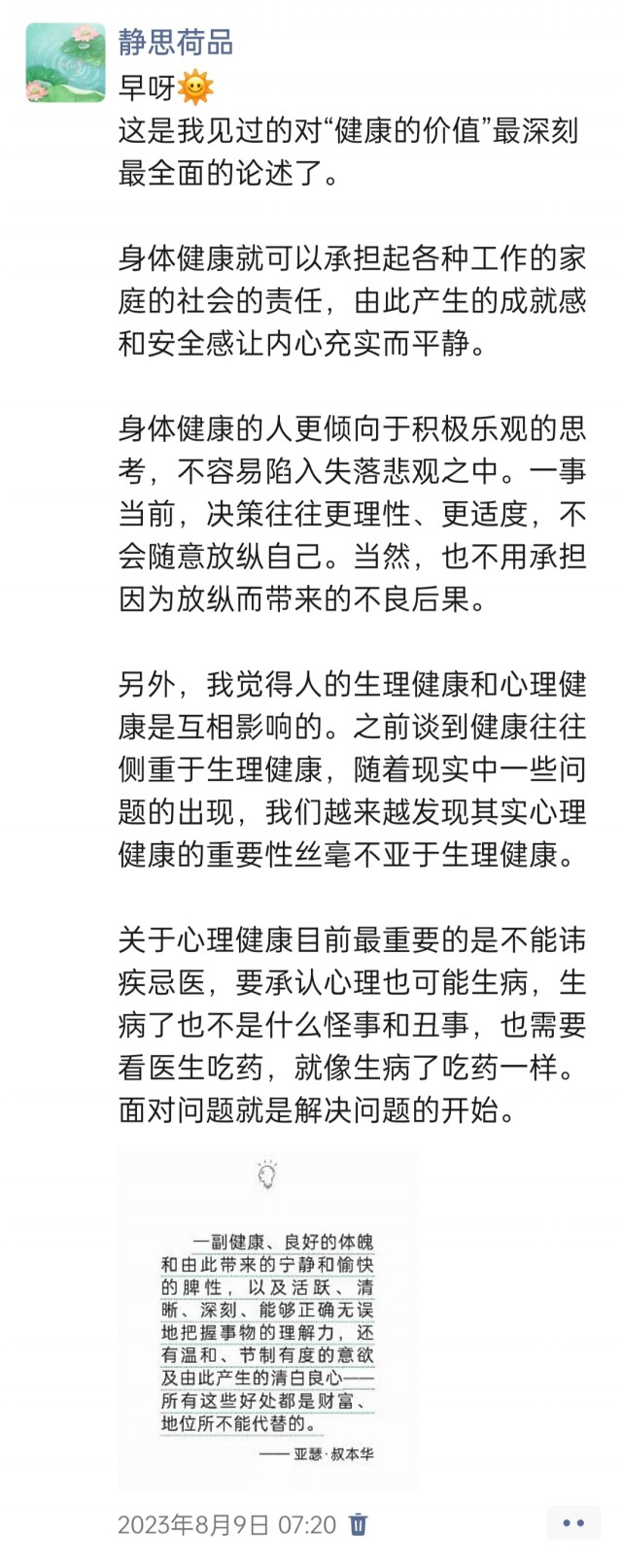 胡楚琪2023年的早安朋友圈合集img_20250228_143341.jpg