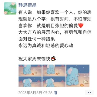 胡楚琪2023年的早安朋友圈合集img_20250228_143306.jpg