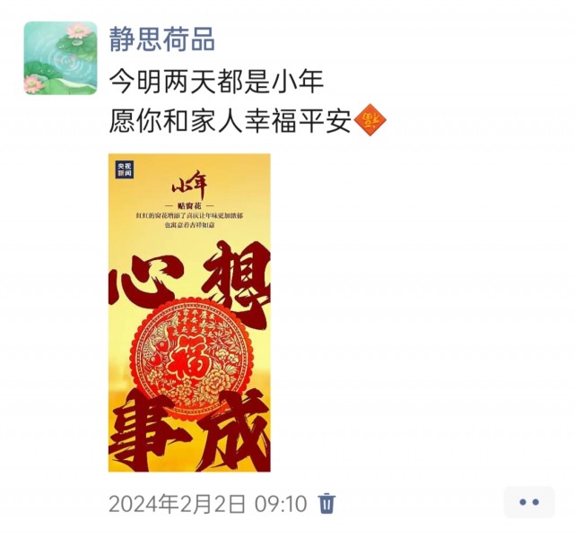 胡楚琪2024年的早安朋友圈合集img_20250303_143014.jpg