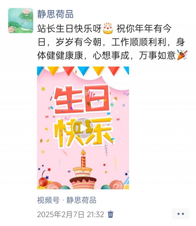 2025年发的与站长有关的朋友圈img_20250210_101838.jpg