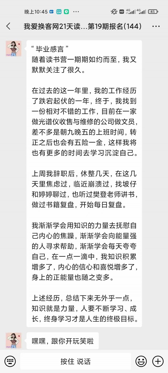 21天读书营第18期 毕业感言wechatimg718.jpeg