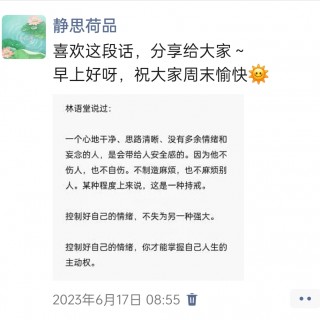 胡楚琪2023年的早安朋友圈合集img_20250228_111148.jpg