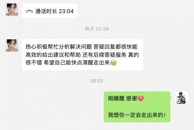 落木一对一语音情感沟通wechatimg805.jpeg