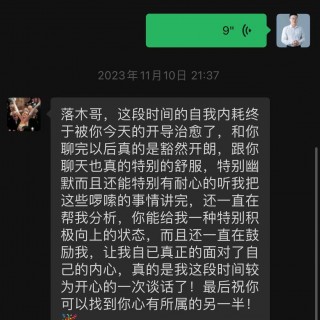 落木1对1心理咨询