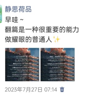 胡楚琪2023年的早安朋友圈合集img_20250228_114709.jpg