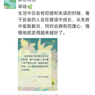 胡楚琪2024年的早安朋友圈合集img_20250303_143233.jpg
