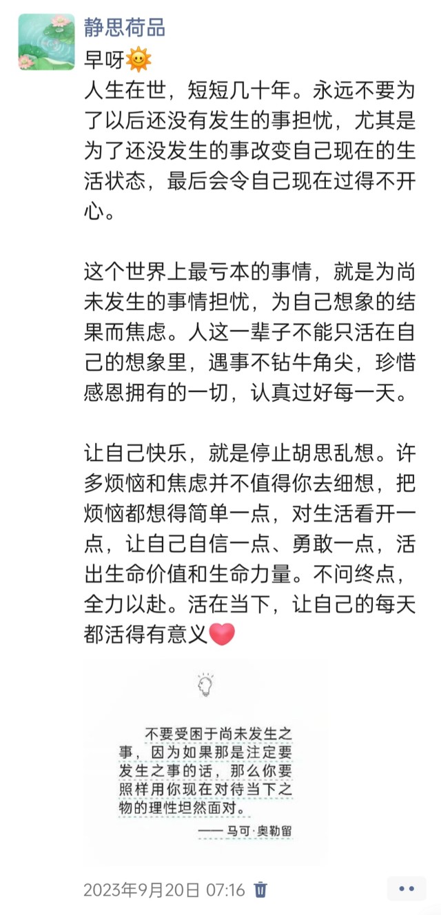 胡楚琪2023年的早安朋友圈合集img_20250228_162918.jpg