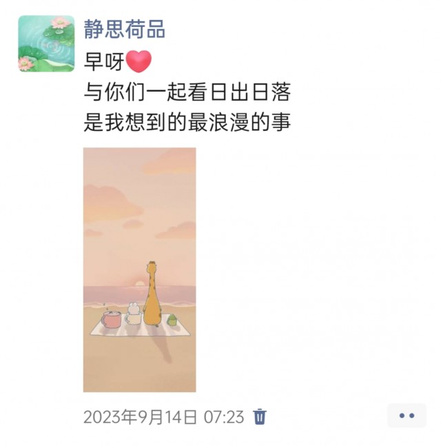 胡楚琪2023年的早安朋友圈合集img_20250228_155929.jpg