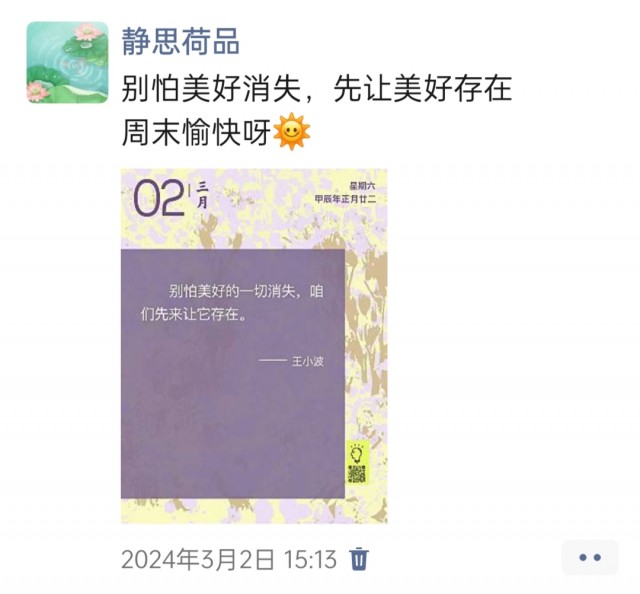 胡楚琪2024年的早安朋友圈合集img_20250303_145106.jpg