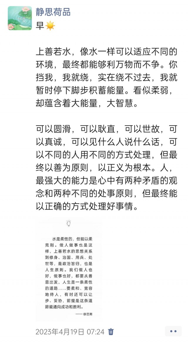 胡楚琪2023年的早安朋友圈合集img_20250228_101000.jpg