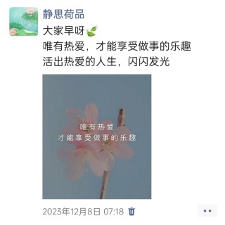 胡楚琪2023年的早安朋友圈合集img_20250301_160001.jpg