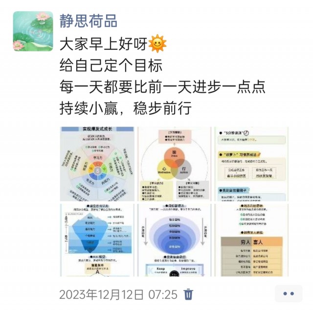胡楚琪2023年的早安朋友圈合集img_20250301_160029.jpg