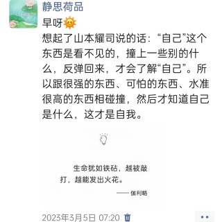 胡楚琪2023年的早安朋友圈合集img_20250228_092631.jpg