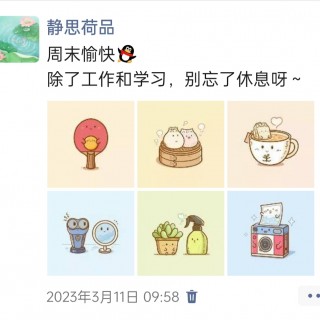 胡楚琪2023年的早安朋友圈合集img_20250228_092724.jpg