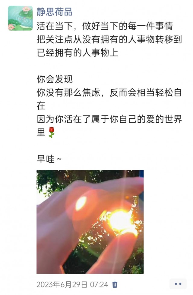 胡楚琪2023年的早安朋友圈合集img_20250228_111456.jpg