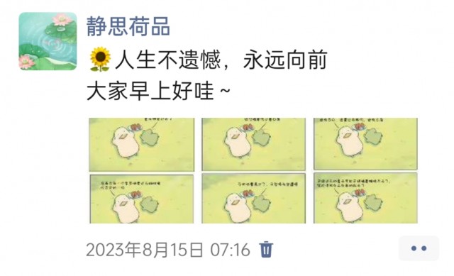 胡楚琪2023年的早安朋友圈合集img_20250228_143449.jpg