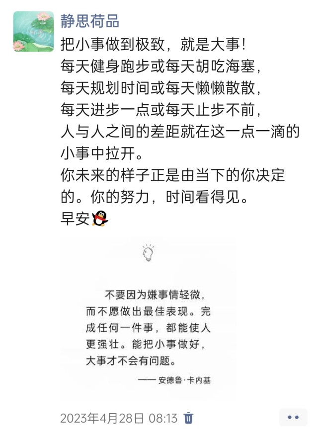 胡楚琪2023年的早安朋友圈合集img_20250228_101152.jpg