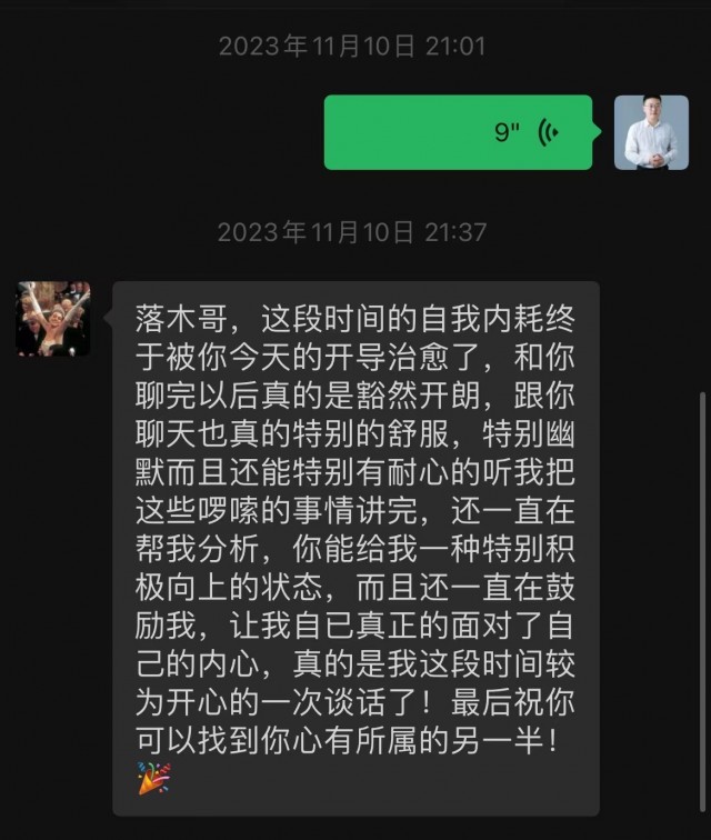落木1对1心理咨询1.jpg