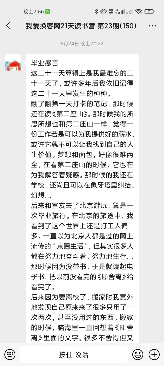 21天读书营第22期 毕业感言831688299162_.pic.jpg