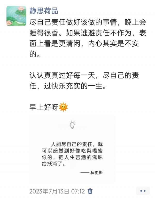 胡楚琪2023年的早安朋友圈合集img_20250228_113217.jpg