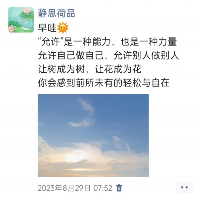 胡楚琪2023年的早安朋友圈合集img_20250228_151225.jpg