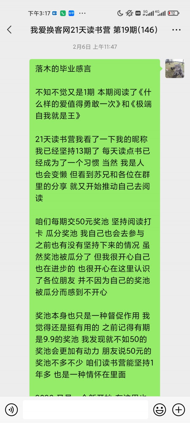 21天读书营第17期 毕业感言wechatimg724.jpeg