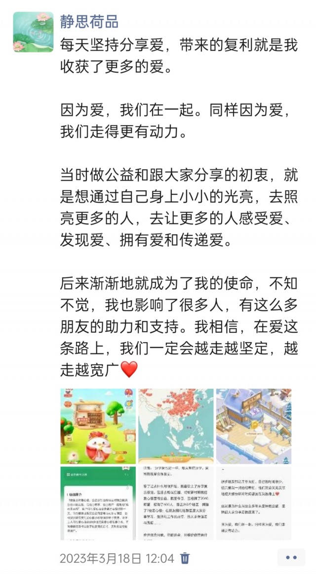 胡楚琪2023年的早安朋友圈合集img_20250228_094015.jpg