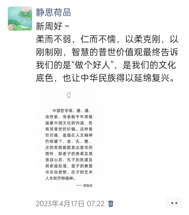 胡楚琪2023年的早安朋友圈合集img_20250228_100939.jpg
