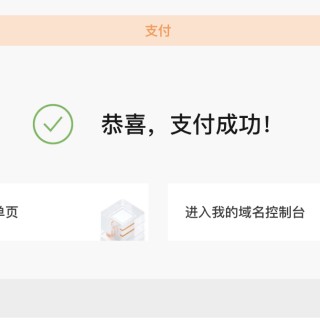 服务器续费记录