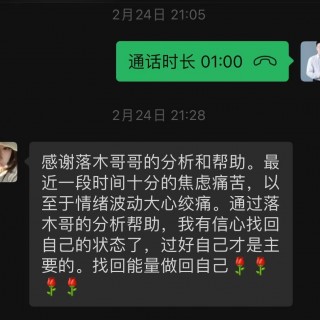 落木1对1心理咨询2.jpg
