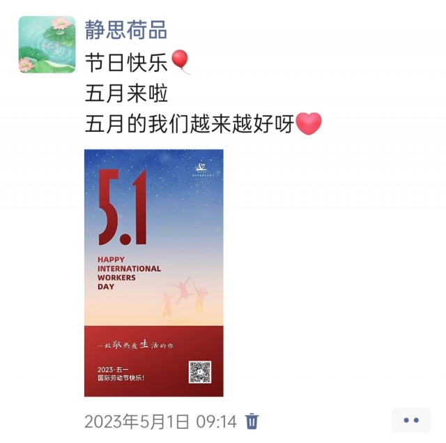 胡楚琪2023年的早安朋友圈合集img_20250228_101220.jpg