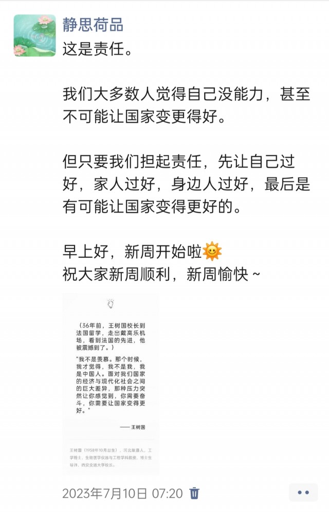胡楚琪2023年的早安朋友圈合集img_20250228_113142.jpg