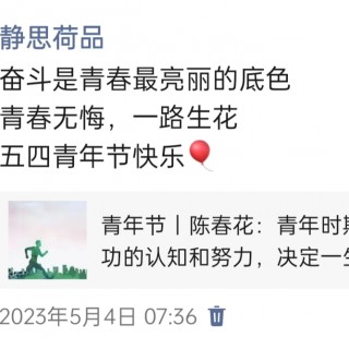 胡楚琪2023年的早安朋友圈合集img_20250228_103557.jpg