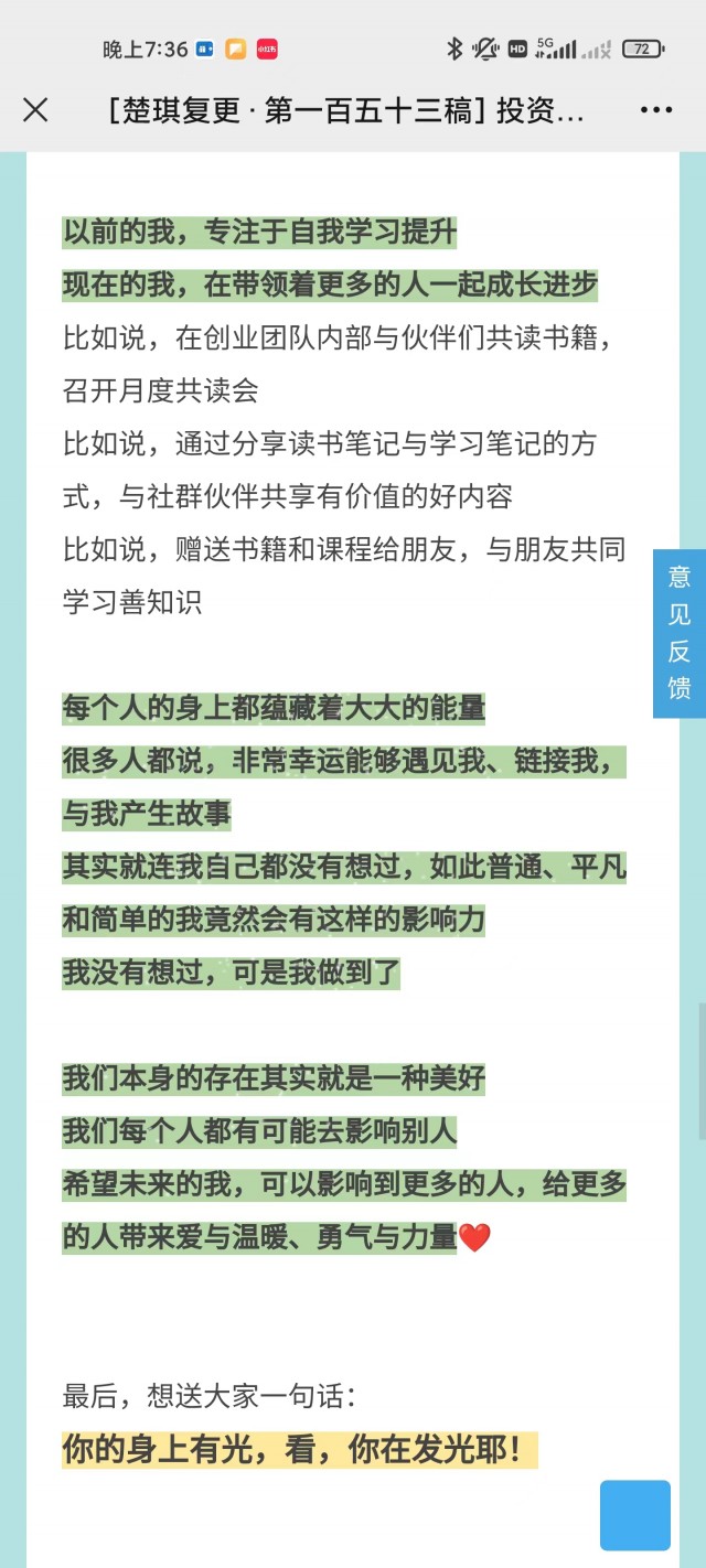 21天读书营第20期 毕业感言微信图片_20230530193839.jpg