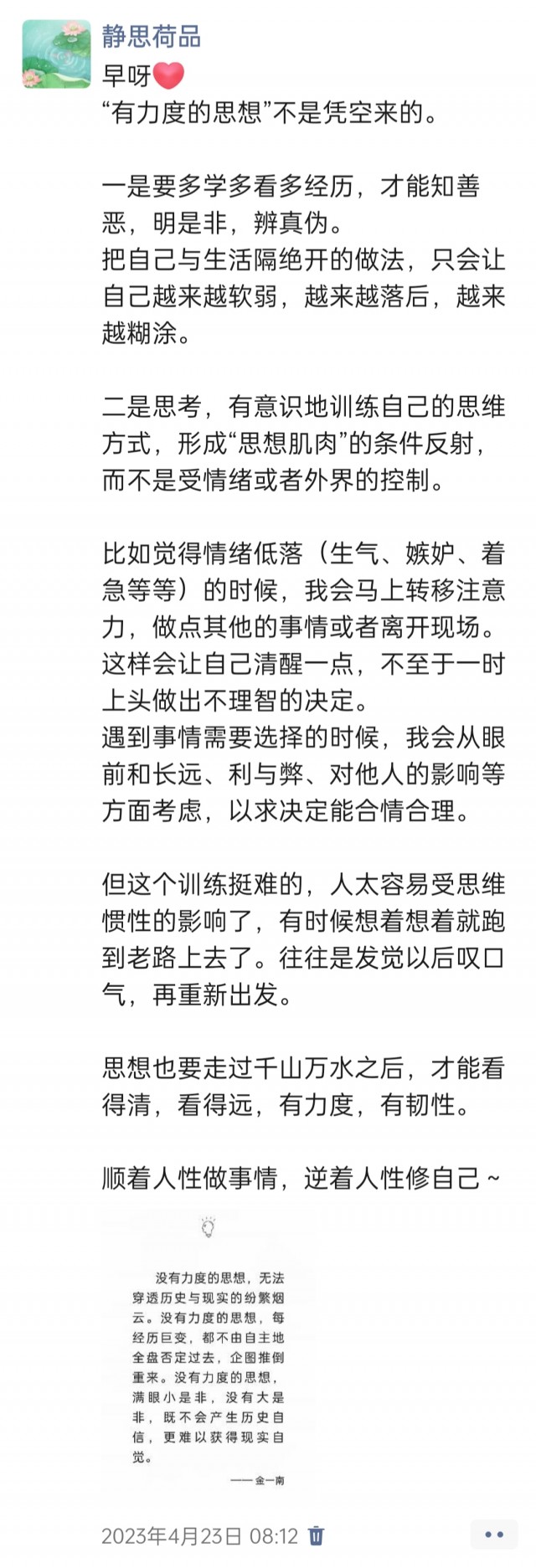 胡楚琪2023年的早安朋友圈合集img_20250228_101027.jpg