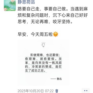 胡楚琪2023年的早安朋友圈合集img_20250228_173136.jpg