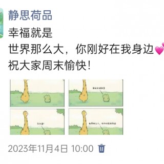 胡楚琪2023年的早安朋友圈合集img_20250301_140708.jpg