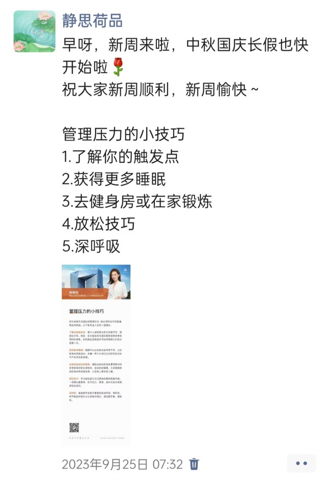 胡楚琪2023年的早安朋友圈合集img_20250228_163025.jpg