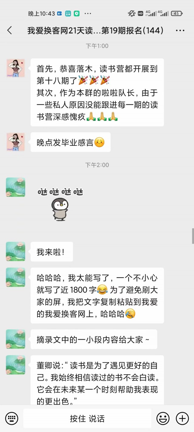 21天读书营第18期 毕业感言wechatimg712.jpeg