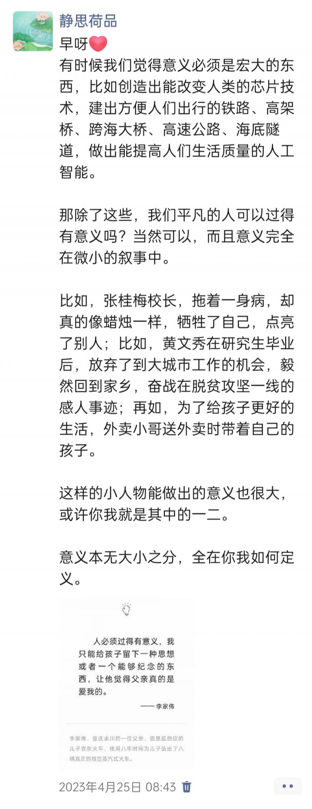 胡楚琪2023年的早安朋友圈合集img_20250228_101059.jpg