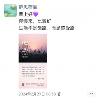 胡楚琪2024年的早安朋友圈合集img_20250303_143442.jpg