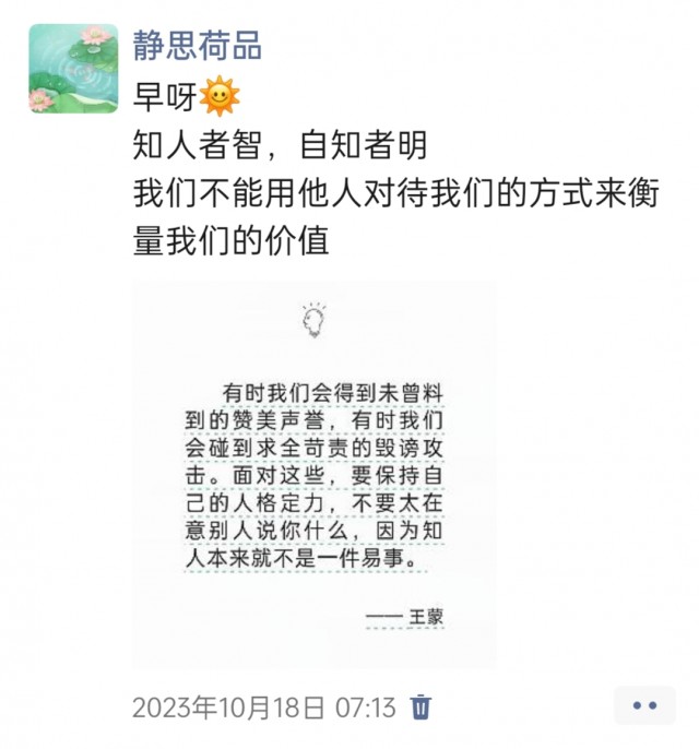 胡楚琪2023年的早安朋友圈合集img_20250228_172740.jpg