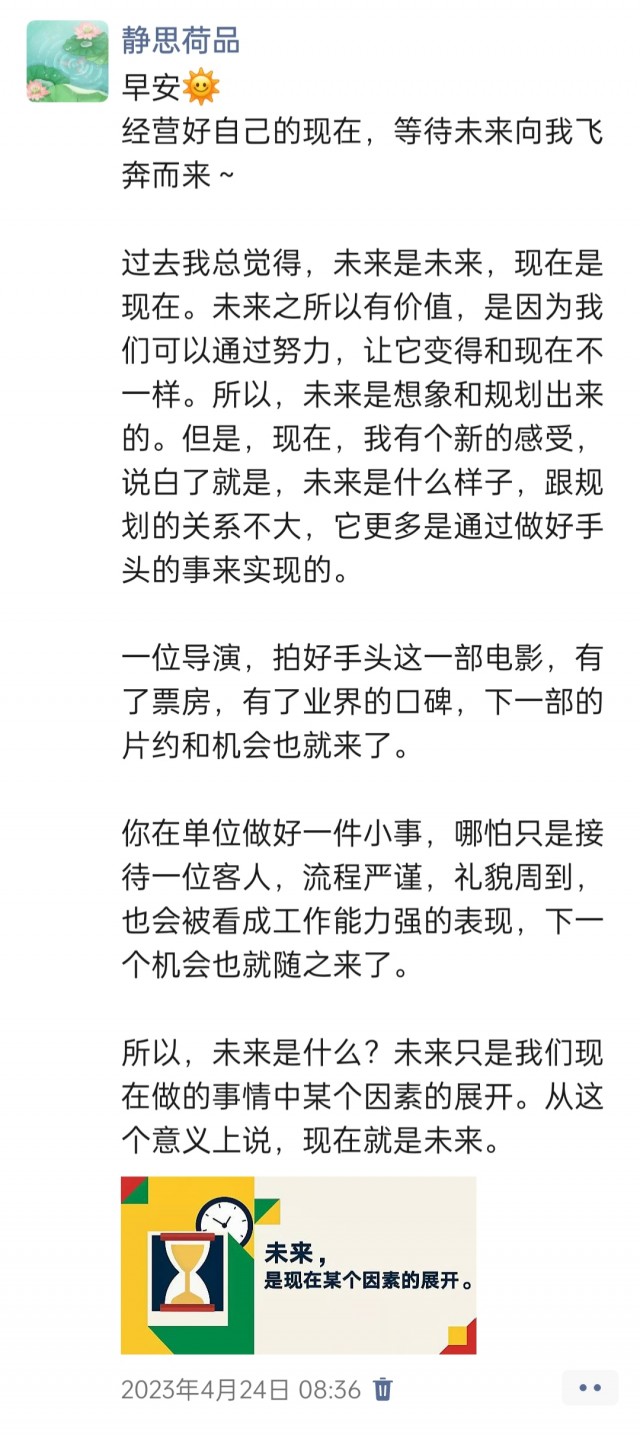 胡楚琪2023年的早安朋友圈合集img_20250228_101051.jpg