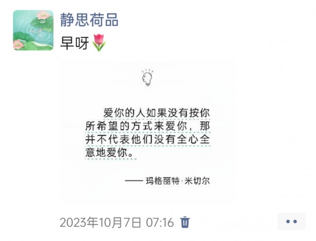 胡楚琪2023年的早安朋友圈合集img_20250228_171428.jpg