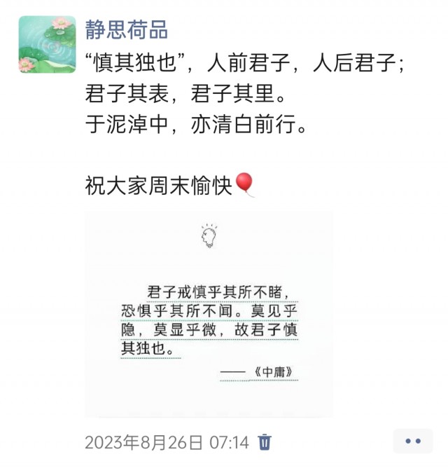 胡楚琪2023年的早安朋友圈合集img_20250228_151151.jpg