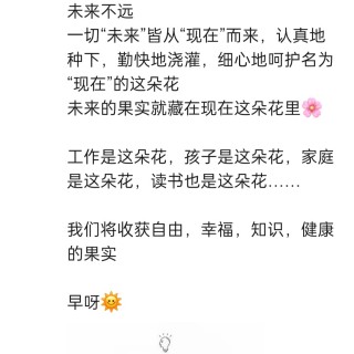 胡楚琪2023年的早安朋友圈合集img_20250228_111439.jpg