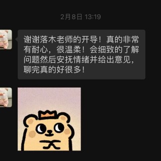 落木1对1心理咨询6.jpg