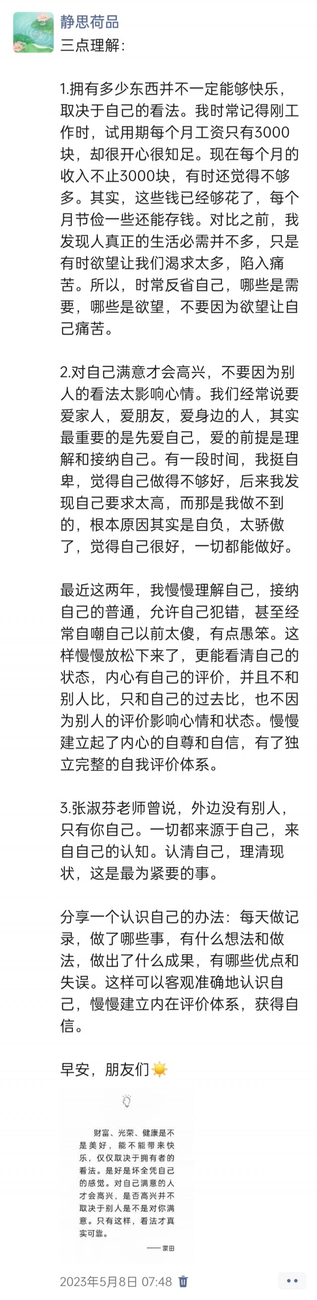 胡楚琪2023年的早安朋友圈合集img_20250228_103631.jpg